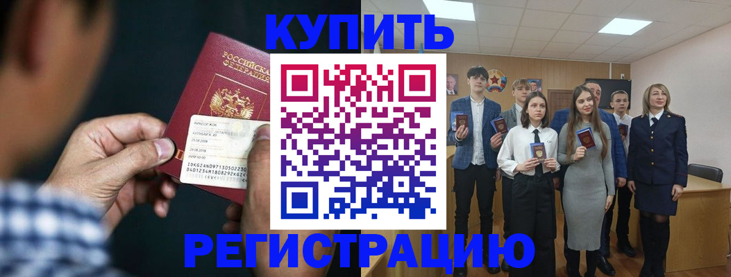 прописка ребенка в Североморске