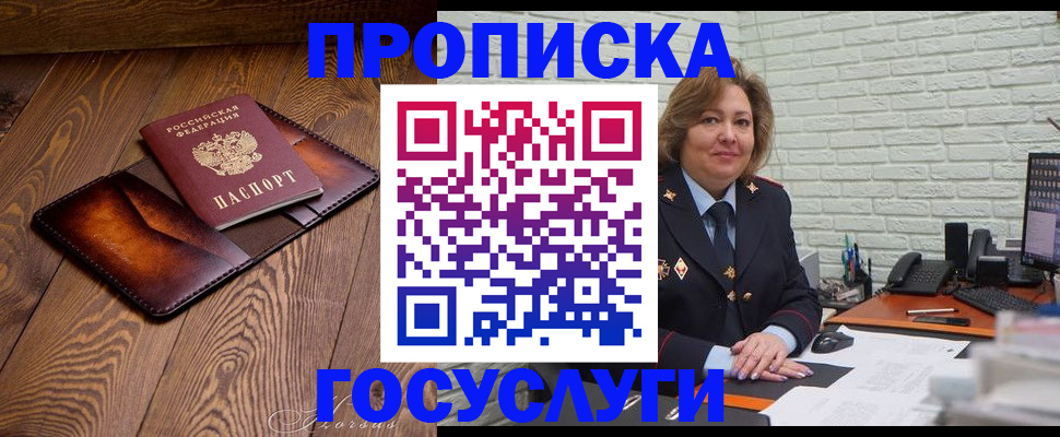 временная прописка в Североморске