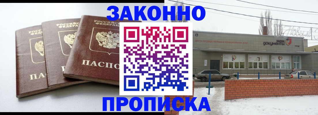 прописка ребенка в Североморске