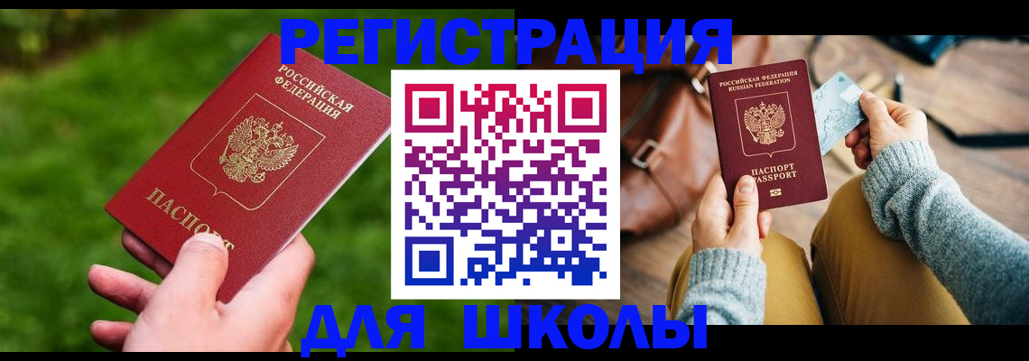 временная регистрация в Североморске