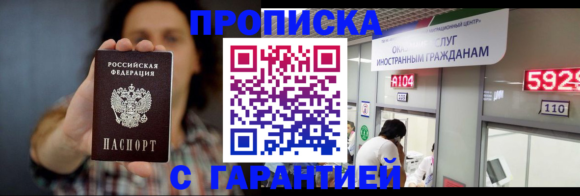 прописка законно в Североморске