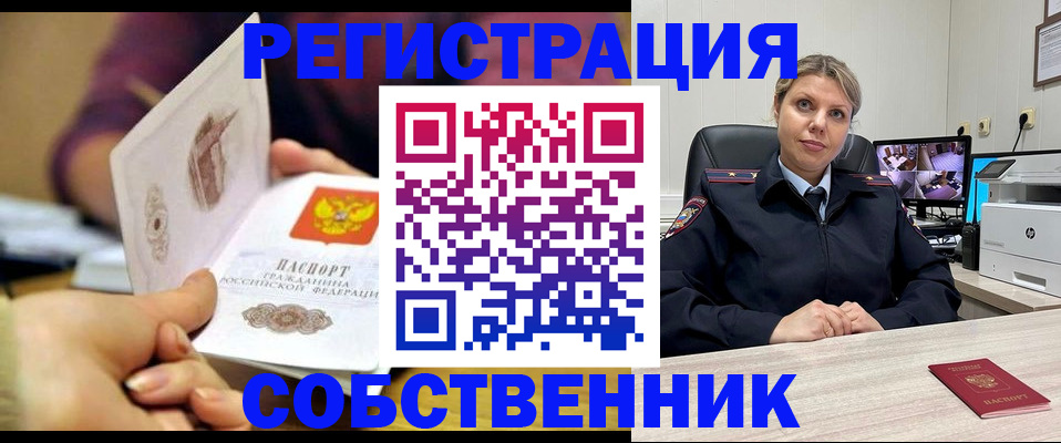 временная регистрация купить в Североморске