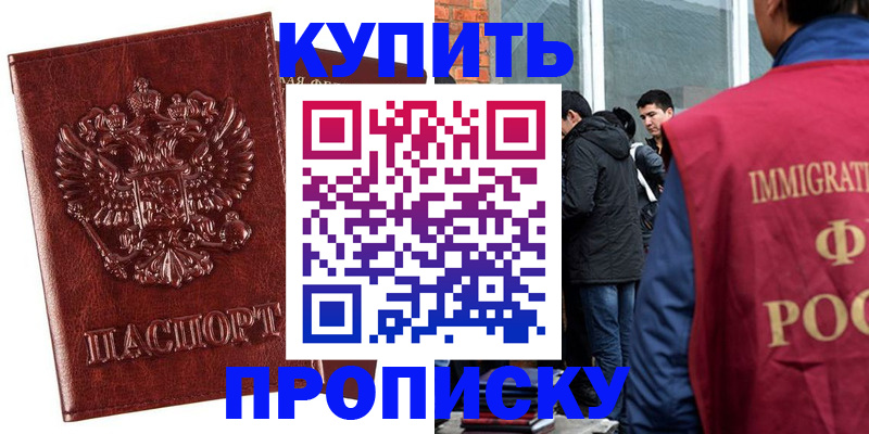 прописка для школы в Североморске