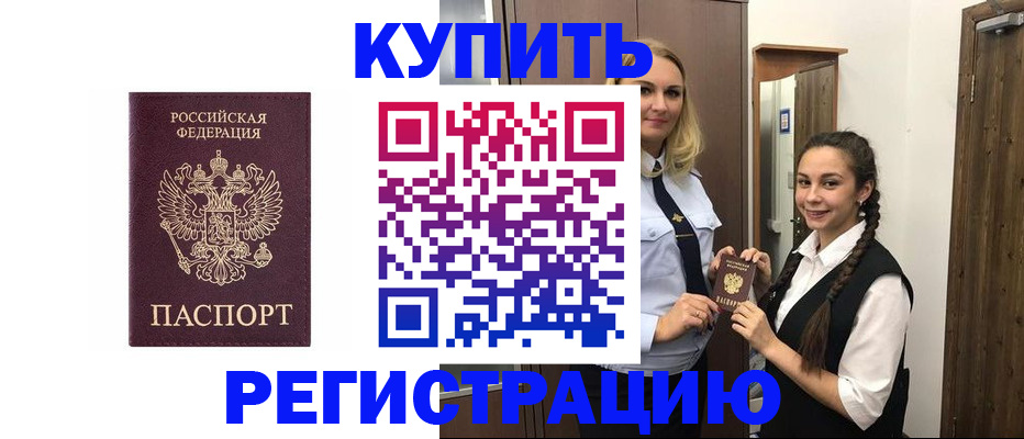 временная регистрация гарантия в Североморске