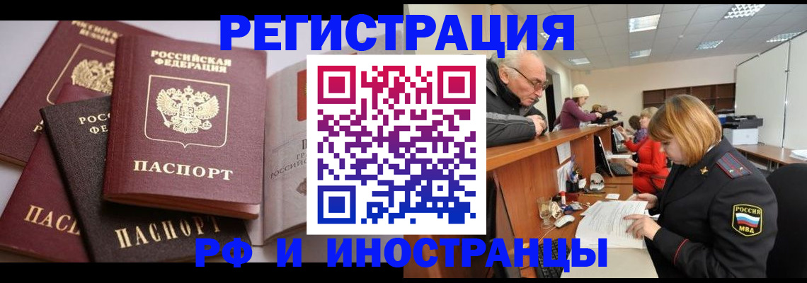 временная регистрация поиск в Североморске